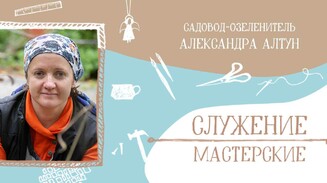 «Монастырь — мой второй дом»