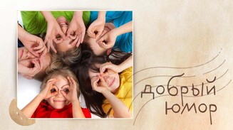 Про единомышленников и еще один шанс