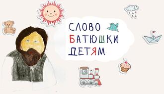 «Важно, чтобы в добром сердце была любовь»