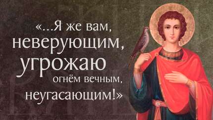 Житие святого мученика Трифона Апамейского († 250). Память 14 февраля
