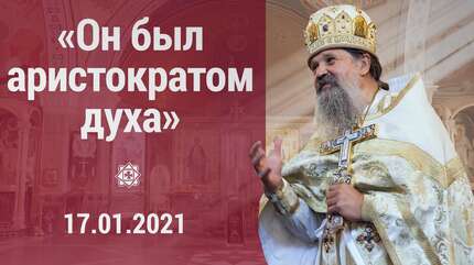 «Он был аристократом духа». Памяти митрополита Филарета
