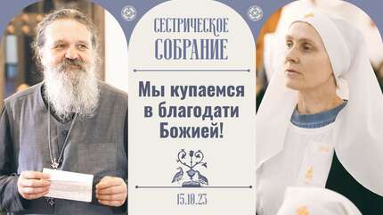Чего вам еще не хватает? Собрание с отцом Андреем Лемешонком