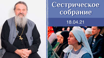 Что сказали сестры после монашеского пострига?