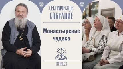Дивен Бог наш! Чудеса в монастыре!