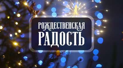 Чудесное Рождество Христово в монастыре. Как это было!