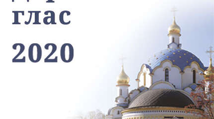 Концерт «Державный глас-2020»