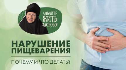 Диспепсия. Нарушение в желудочно-кишечном тракте. Почему и что делать?