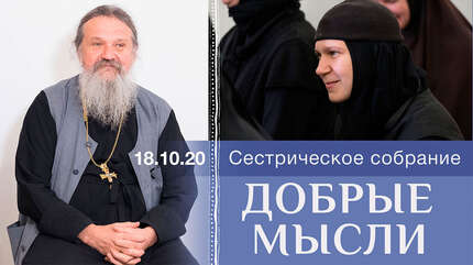 Добрые мысли
