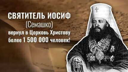 Фильм создан на основе записок Иосифа (Семашко), митрополита Литовского. <br>Брестская уния. Часть 1