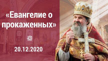 «Евангелие о прокаженных»
