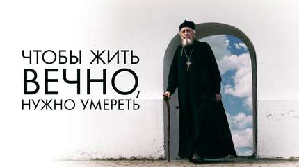 Православный документальный фильм «Почапово»