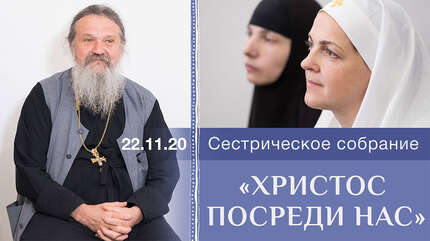 Христос посреди нас