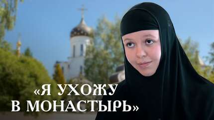Мой путь к Богу. Инокиня Вероника рассказала о выборе уйти в монастырь