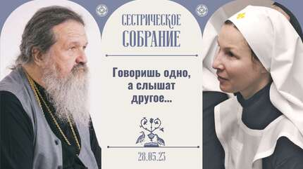 Как дальше жить? Сегодня ты святой, а завтра ты другой...