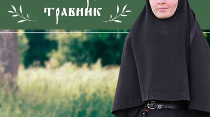 Монастырский травник: клюква, сабельник, багульник. Полезное вокруг нас