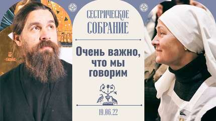 Кто ваш любимый святой и почему? Сестрическое собрание