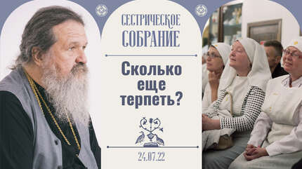 Мир нужно менять, или земля погибнет! Сестрическое собрание