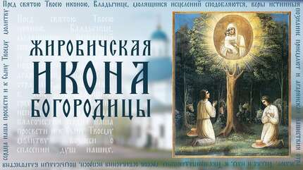 Мы изготовили копию самой маленькой иконы Божией Матери