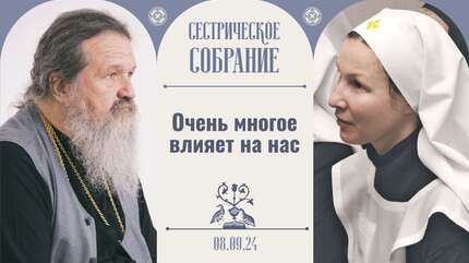 На «пенсию» Христос никого не отпускает. Сестрическое собрание с о. Андреем Лемешонком