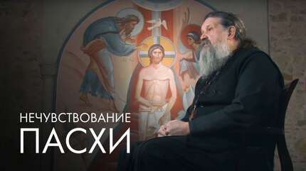 «Монолог»: нечувствование Пасхи. Протоиерей Андрей Лемешонок