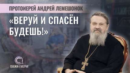 «Никогда не сдавайся!» Отец Андрей Лемешонок. Свято-Елисаветинский монастырь