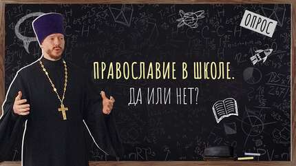 В белорусских школах появился факультатив «Основы духовно-нравственной культуры и патриотизма»