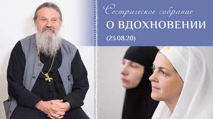 О вдохновении