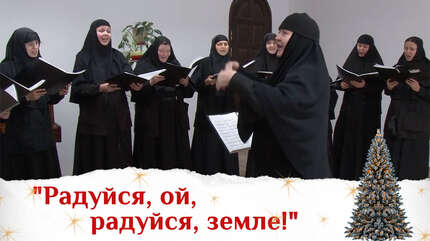 Колядка «Радуйся, ой, радуйся, земле!»