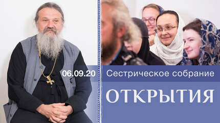 Открытия