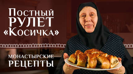 Постный пирог с фруктовой начинкой. Монастырские рецепты