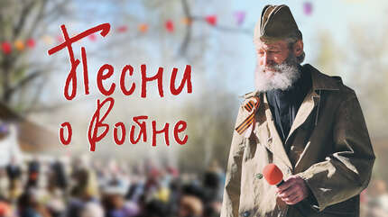 Праздничный концерт на подворье, посвященный Дню Победы