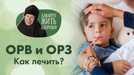 Простуда у детей. Часто болеет ребенок ОРВ. Причины и лечение