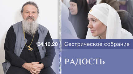 Радость