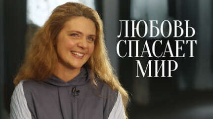 Кинорежиссер, актриса, многодетная мама Анна Артамонова. Добрый совет, материнство, вера.
