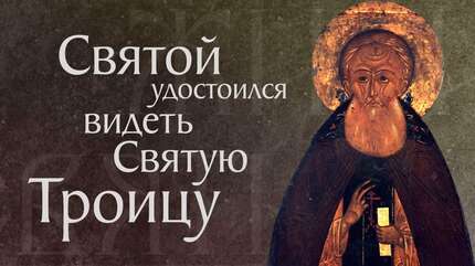Житие преподобного Александра Свирского (†1533)