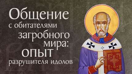 Житие святого Мартина Милостивого, епископа Турского († ок. 400). Память 25 октября