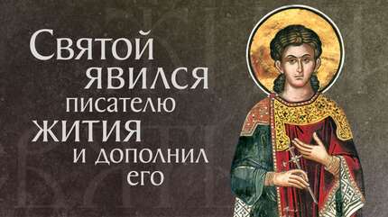 Житие святого мученика Ореста († 304). Память 23 ноября