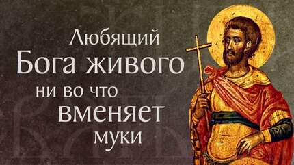Житие святого мученика Зосимы воина (†II)