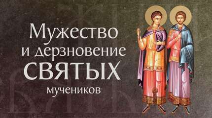 Житие святых мучеников Амфиана и Едесия († 306). Память 15 апреля