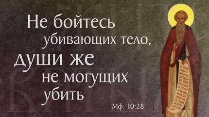 Житие и страдание святых во обители св. Саввы убиенных