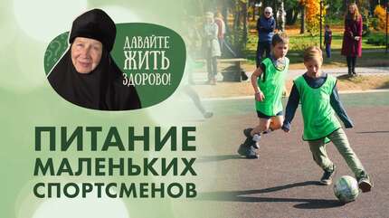 Какой вид спорта выбрать для ребенка? Питание при занятии спортом