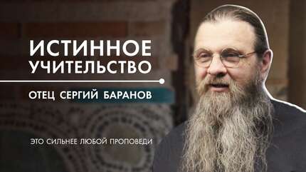 Встреча с педагогами. Учителя, современные родители, школа? Отец Сергий Баранов