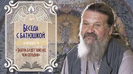 «Завтра будет тяжелее, чем сегодня»