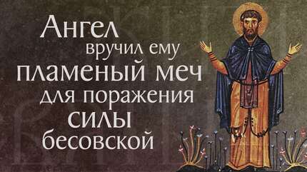 Житие преподобного Григория Декаполита (†ок. 842)