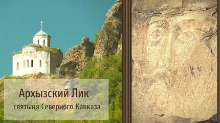 Архыз