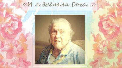 Открытое сердце: Евдокия Андреевна Зубкова
