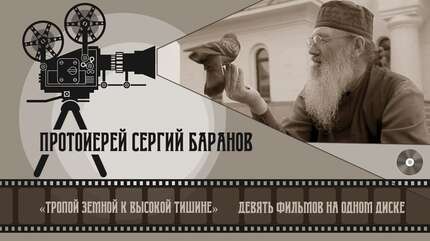 Тропой земной к высокой тишине