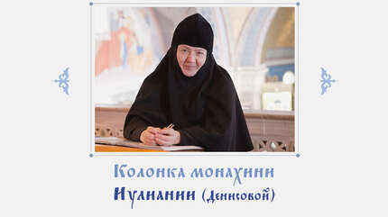 «В монастырь я шла именно за послушанием…» (часть вторая)