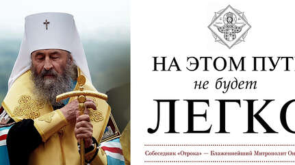 На этом пути не будет легко