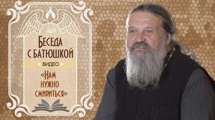 «Нам нужно смириться»